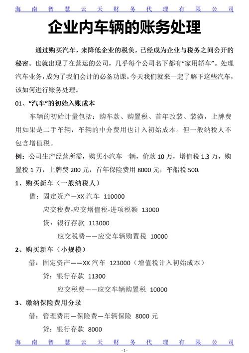 车辆购置税怎么做会计分录