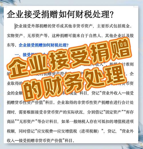 捐赠的会计处理？捐赠 会计处理？
