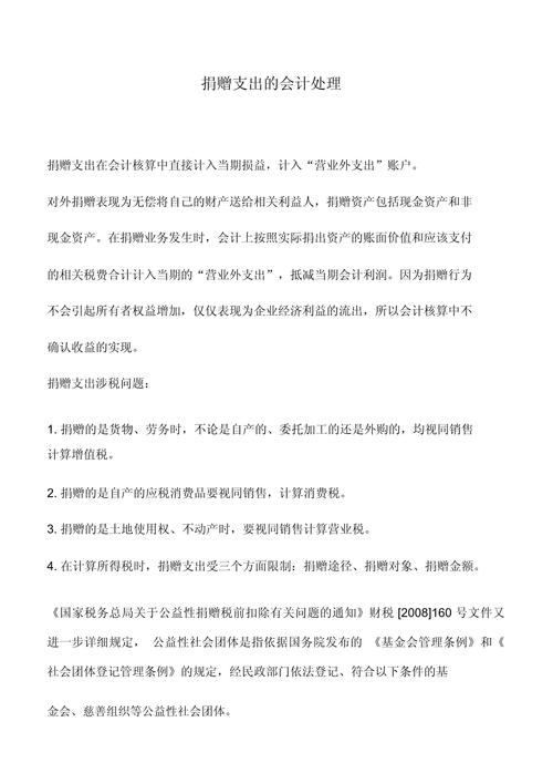 捐赠怎么做账务处理