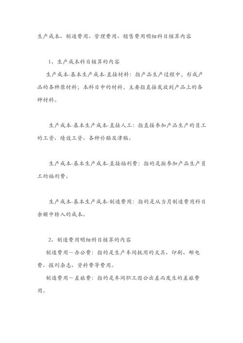 生产成本包括哪些明细科目呢?