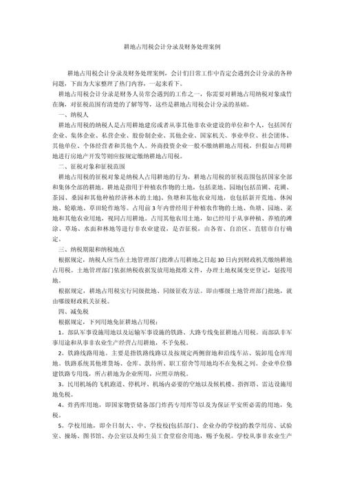企业缴纳耕地占用税会计分录怎么做?