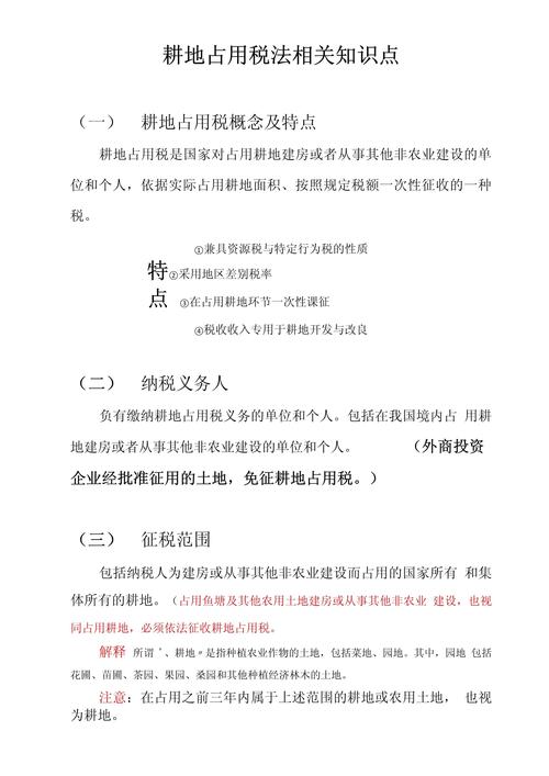 耕地占用税计入哪个会计科目?