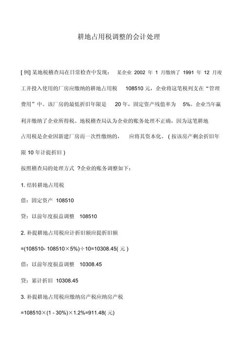 缴纳耕地占用税的会计分录是什么?