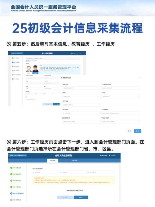 会计信息采集入口(江西省会计人员信息采集流程及免冠证件照电子版在线制...