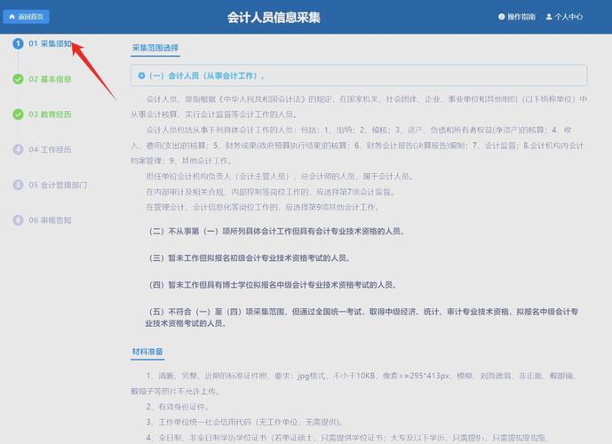 江西初级会计怎么查询信息采集情况
