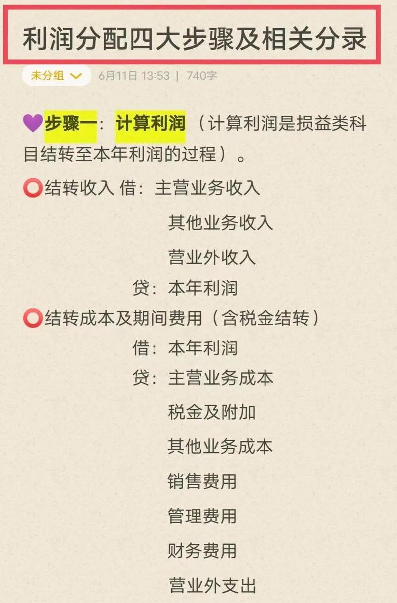 新准则下利润分配的明细科目有哪些?