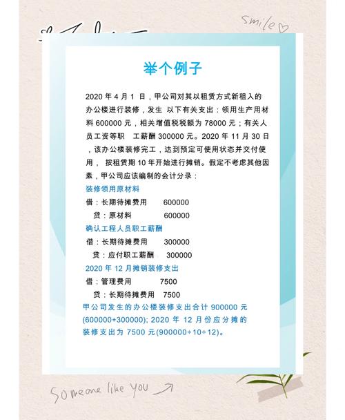 管理费用待摊会计分录