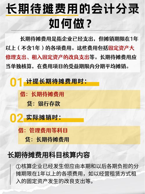 待摊费用分录