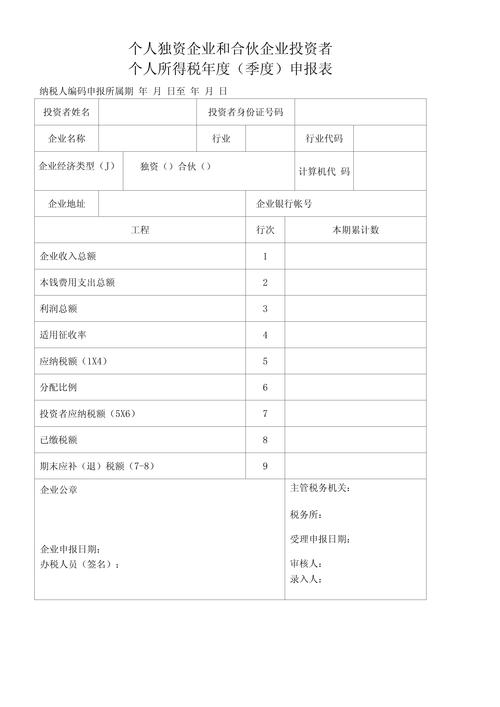 企业所得税季度纳税申报表(A类)营业收入和利润总额怎样填写?