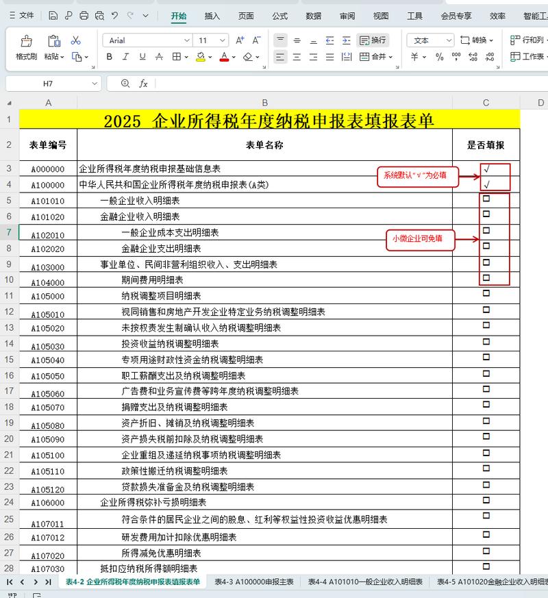 企业所得税季度纳税申报表(A)中的利润总额怎么填?