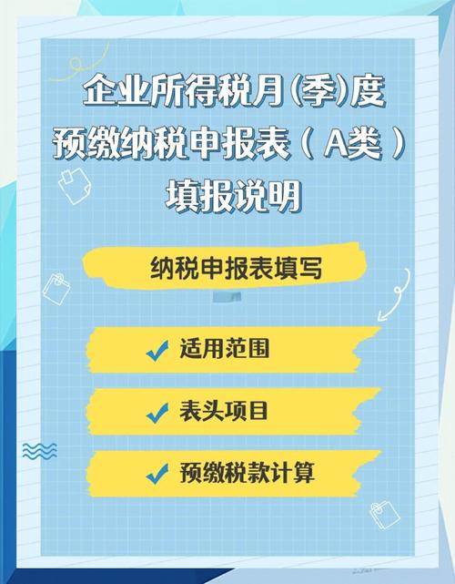 小微企业季度所得税申报表怎样填?