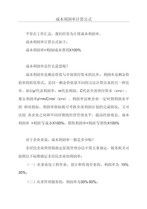 请问成本利润率计算公式是什么?