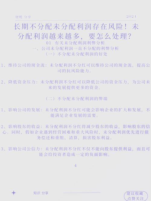 未分配利润进行分配的会计分录
