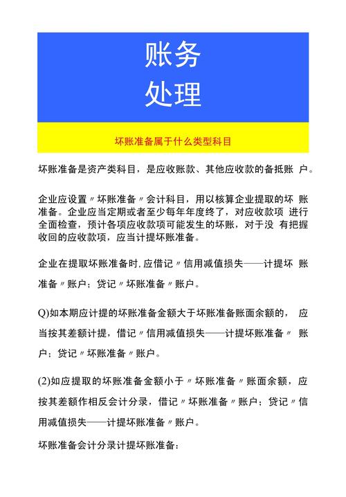 坏账准备是什么科目？坏账准备计入哪个科目？