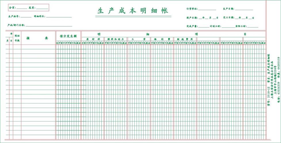 生产成本明细账，生产成本明细账图片？