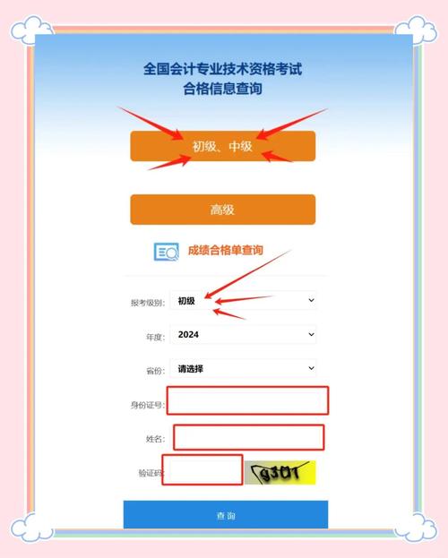 初级会计师成绩查询，2025年高级会计师考试成绩