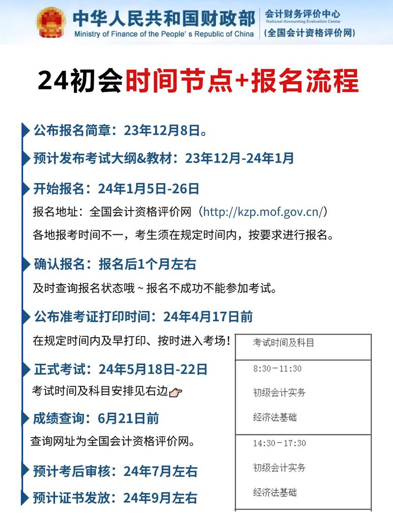 初级会计考试报名，初级会计考试报名官方网站登录入口
