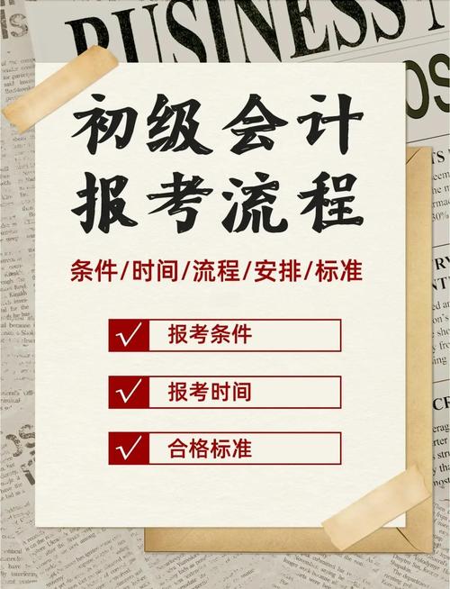 初级会计怎么报名