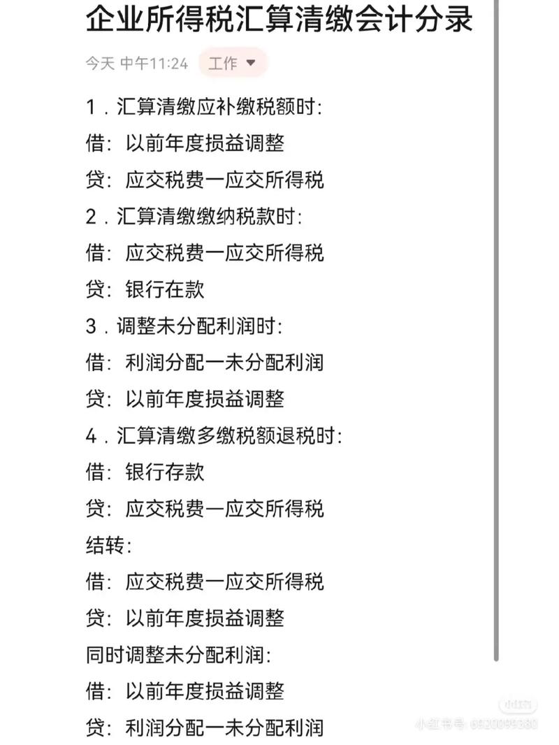 汇算清缴所得税会计分录？事业单位汇算清缴所得税会计分录？