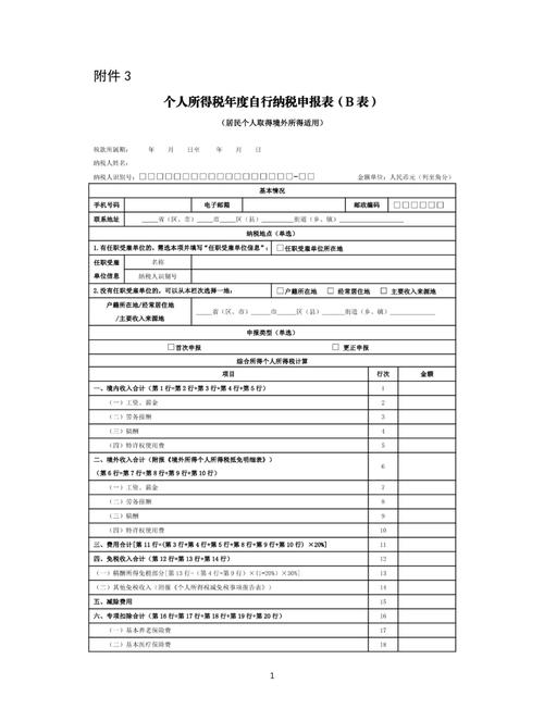 所得税纳税申报表怎么打印呢?