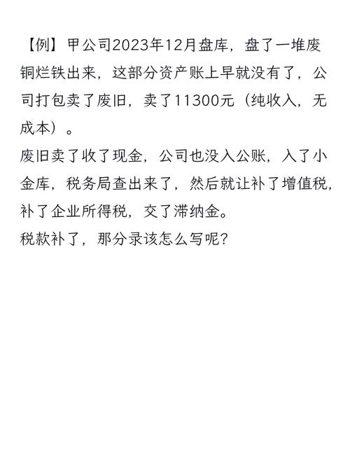 滞纳金会计分录？滞纳金入账科目？