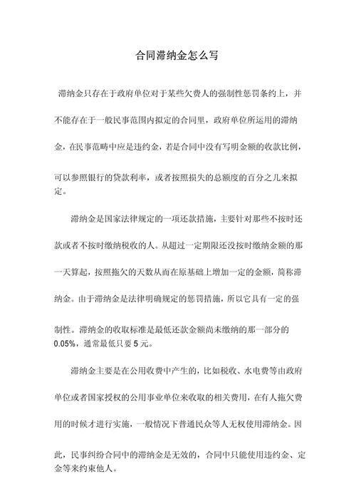 滞纳金会计分录怎么做