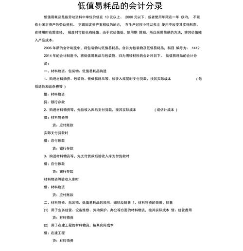 低值易耗品会计分录？低值易耗品的会计科目？