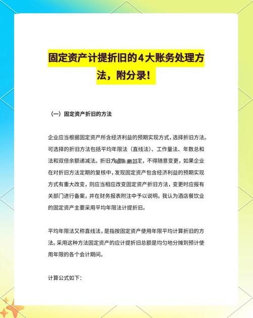 固定资产入账及折旧账务处理怎么做?
