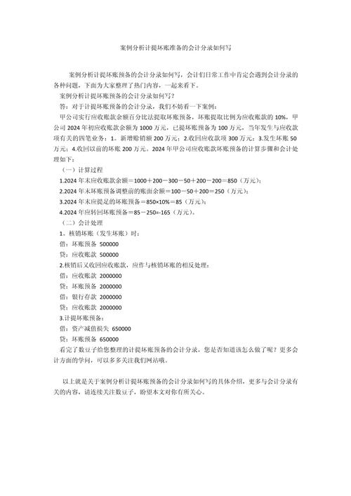 计提坏账准备的会计分录