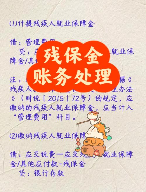 残疾人保障金会计分计，残疾人保障金的会计处理