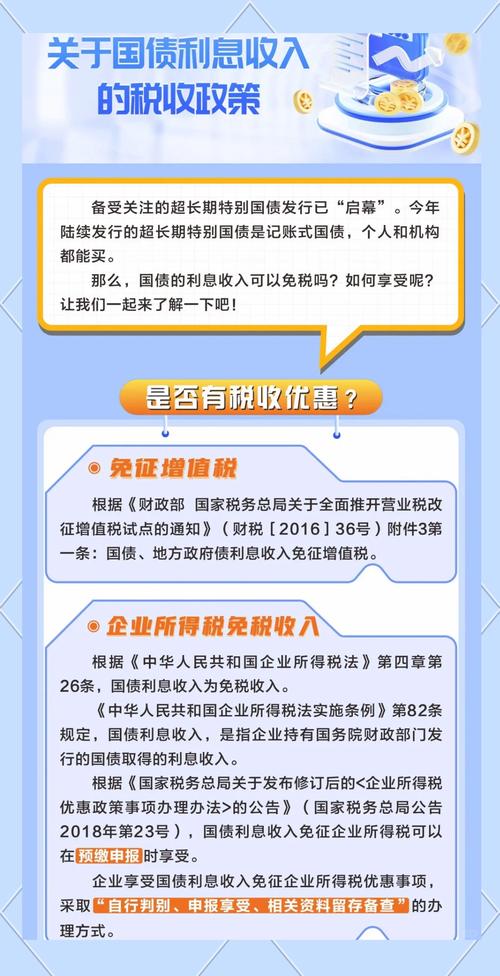 收到国债利息收入会计分录