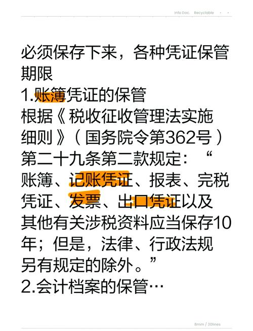 会计凭证保管期限，会计凭证保管有效期？