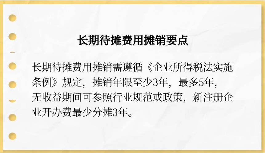 长期待摊费用一般摊销几年