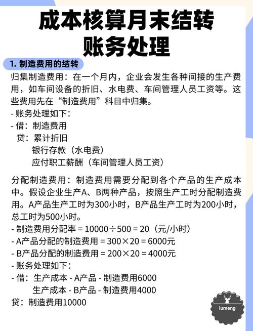 生产成本,制造费用月底怎样结转