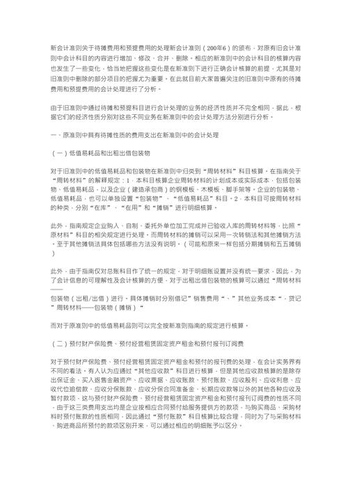 预提费用新会计准则怎么处理