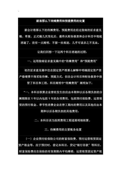 新会计准则下待摊费用和预提费用