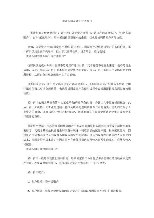 累计折旧是什么科目