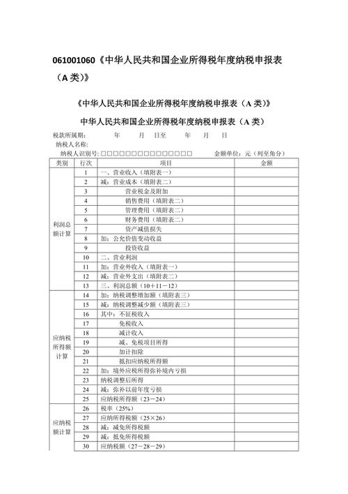 企业所得税季度纳税申报表
