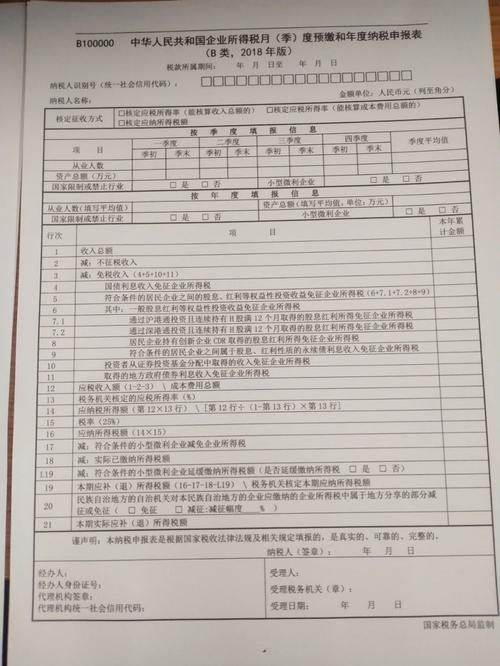 企业所得税季度申报表
