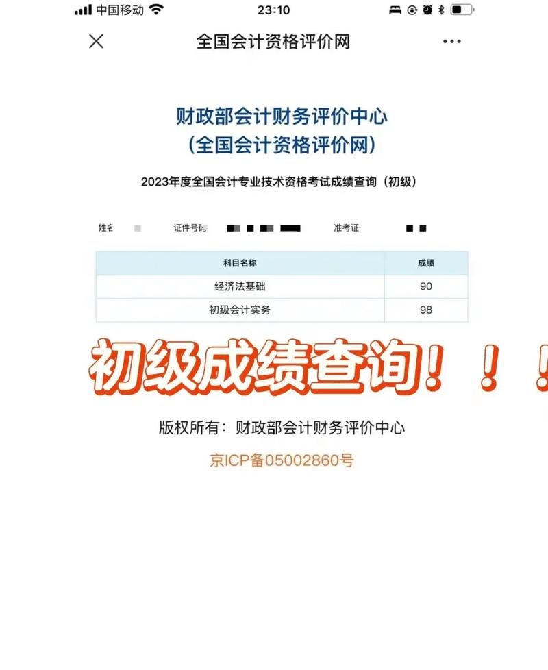 会计成绩查询？中级会计成绩查询？