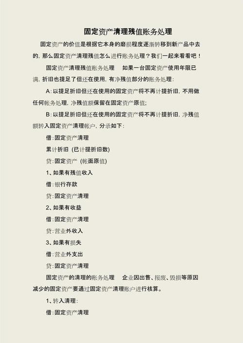 处理报废设备会计分录