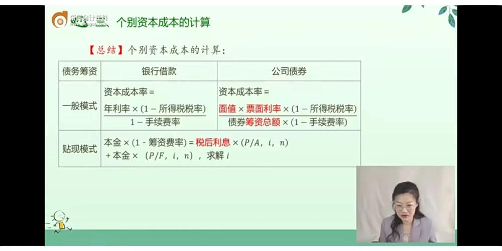 什么是资金成本率