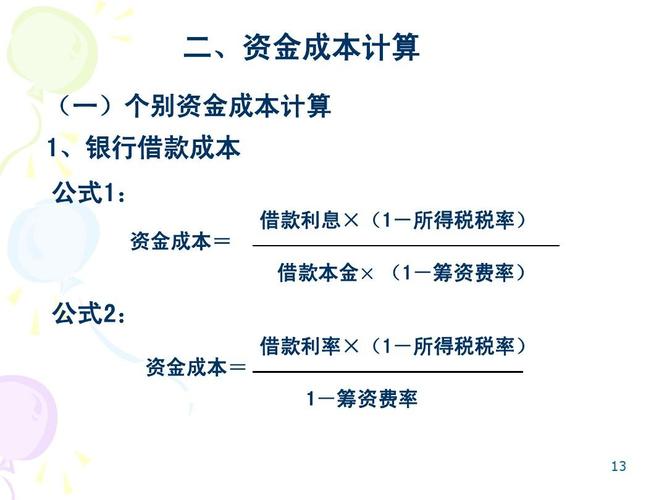 什么是资金成本率?