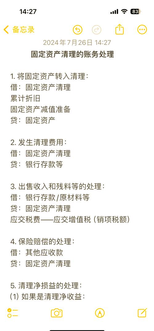 固定资产清理分录，固定资产清查