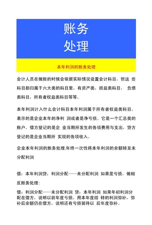 年末结转本年利润的账务处理