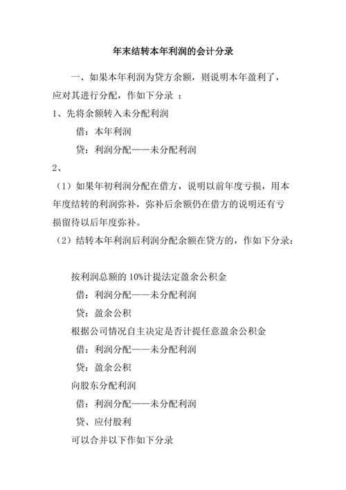 年末本年利润结转，年末本年利润结转到未分配利润未计提所得税怎么办