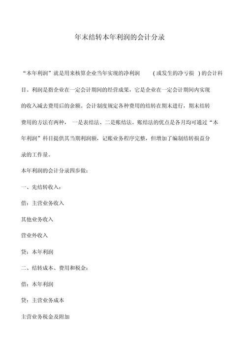 年末本年利润结转会计分录