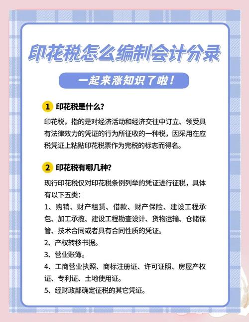 印花税计入什么科目
