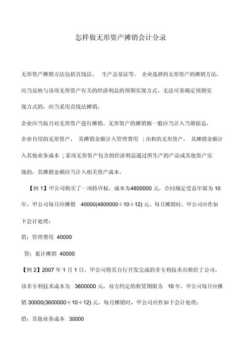 无形资产摊销会计分录？无形资产摊销的会计处理？