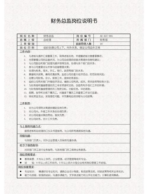 会计工作岗位有哪些